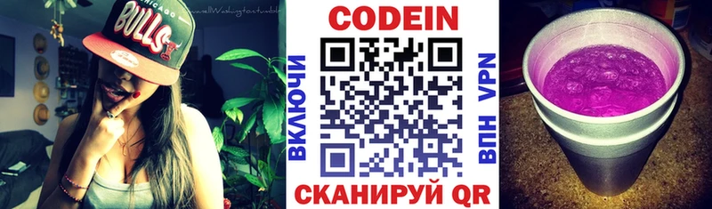 закладка  Ахтубинск  Codein напиток Lean (лин) 